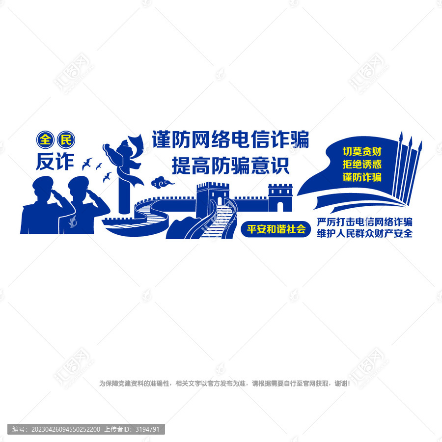 打擊電信網(wǎng)絡(luò)詐騙