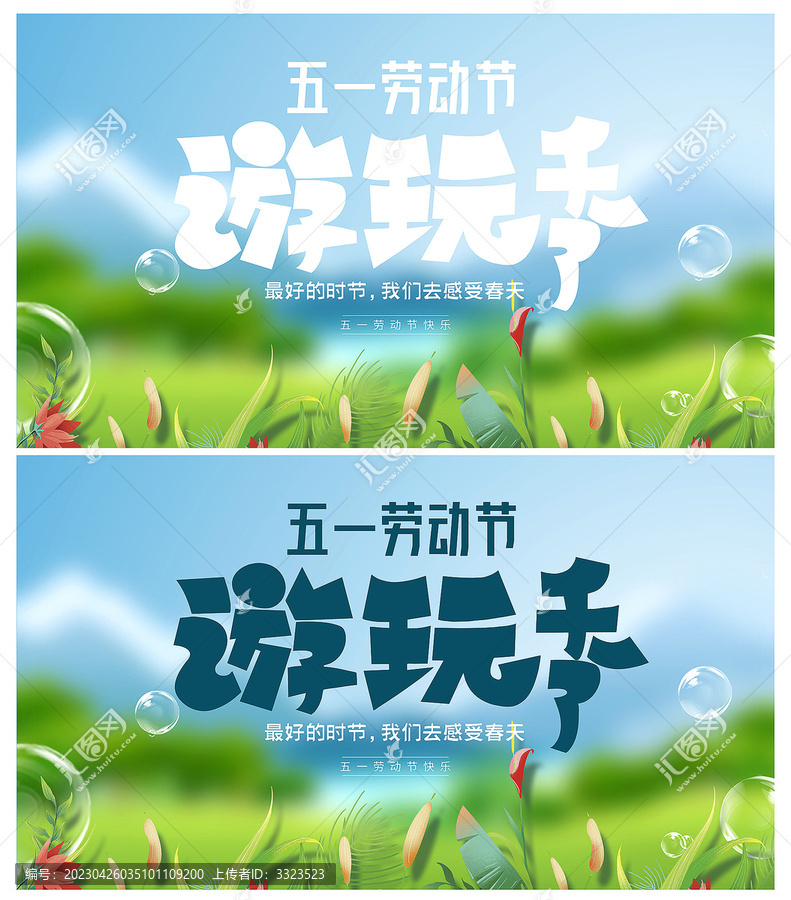 51游玩郊游