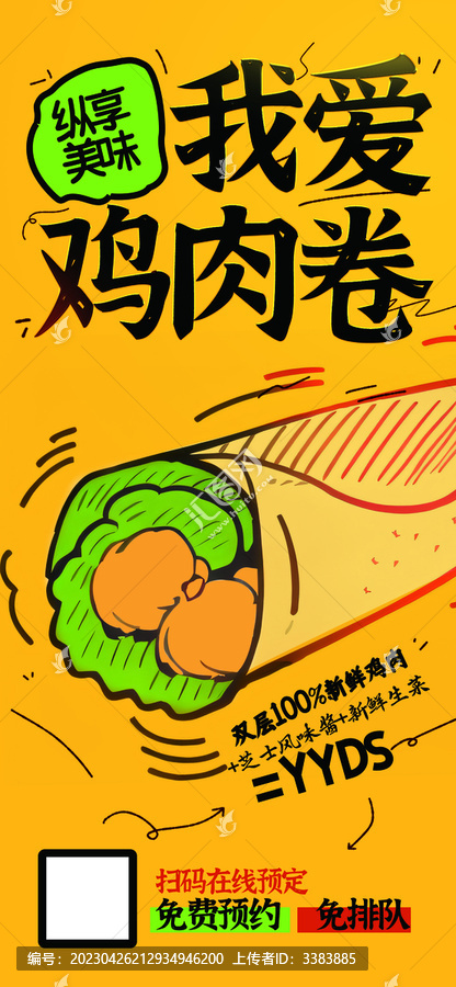 雞肉卷海報(bào)