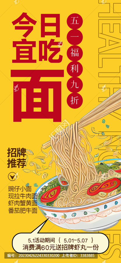 面海報(bào)