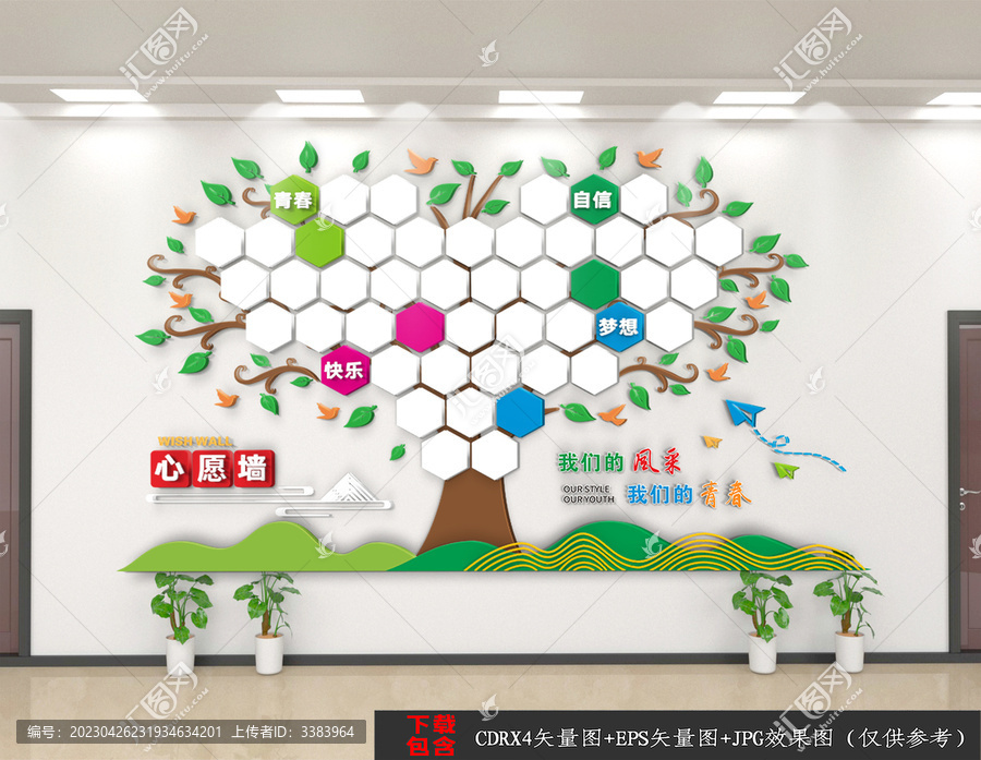 心愿墻
