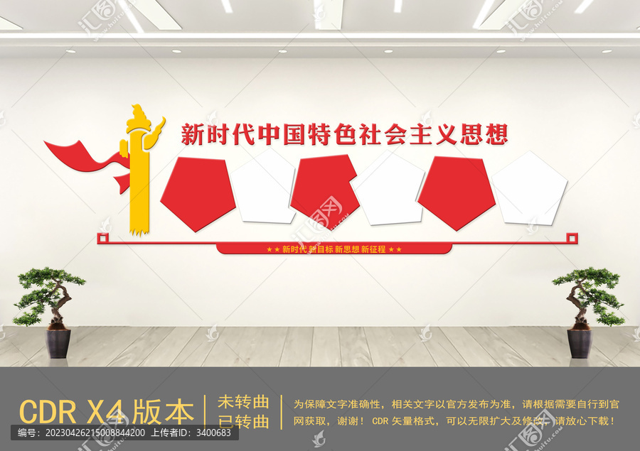 新時代中國特色社會主義思想
