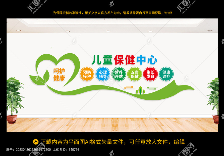 兒童保健中心