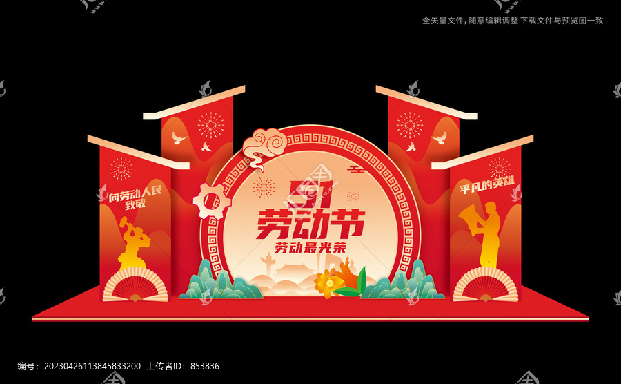 五一勞動(dòng)節(jié)布置