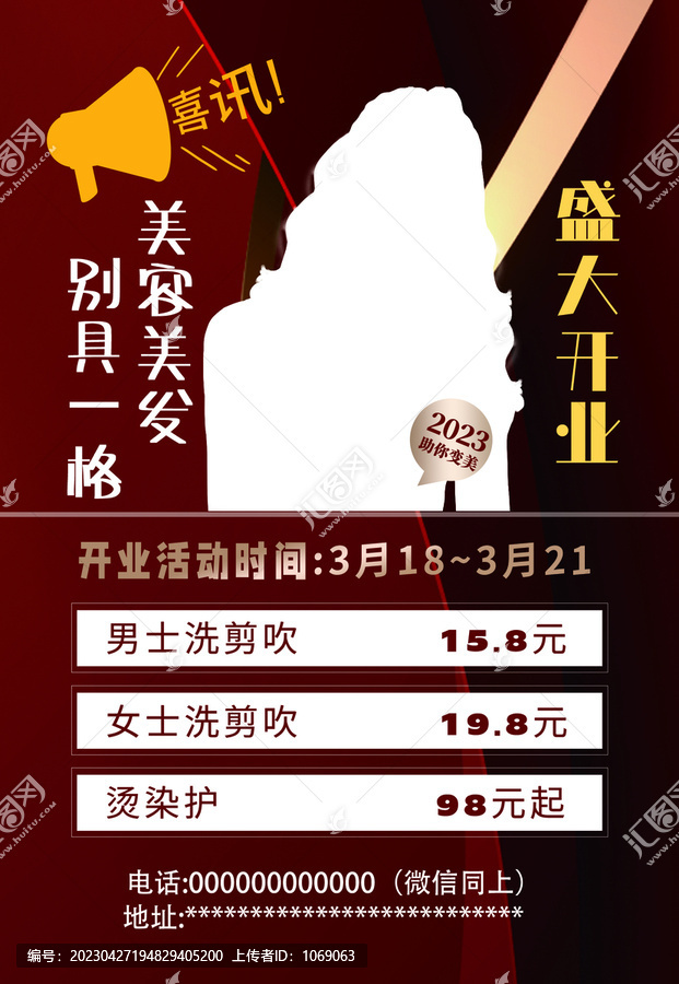 美發(fā)宣傳單