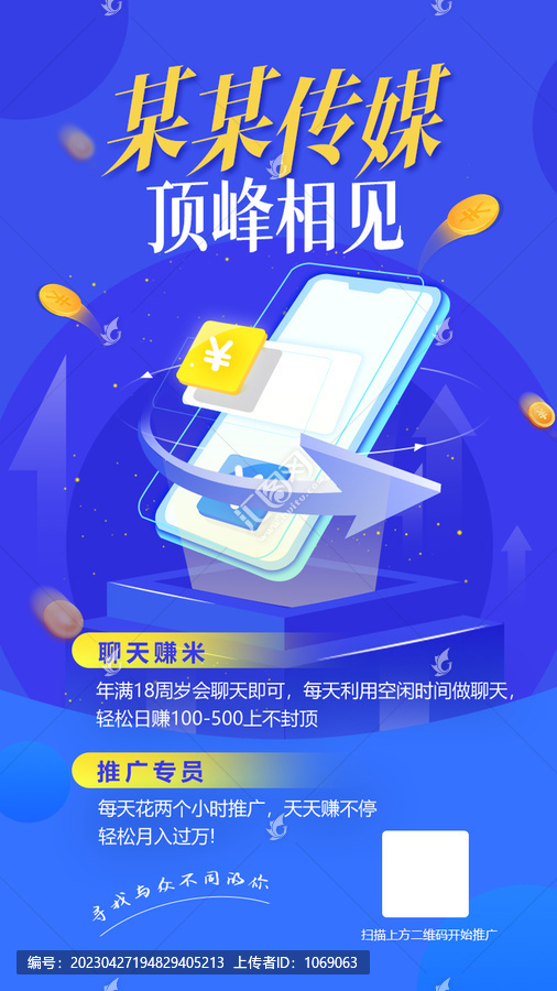 兼職宣傳單