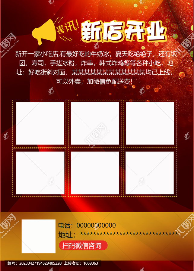 開業(yè)宣傳單