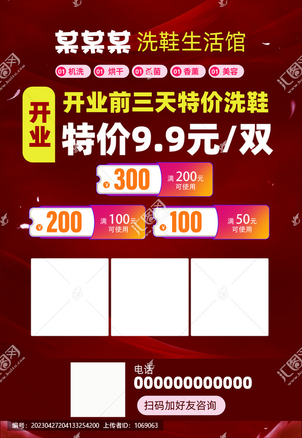 洗鞋店宣傳單
