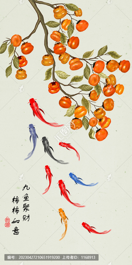 柿柿如意九魚圖