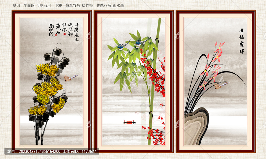 梅蘭竹菊