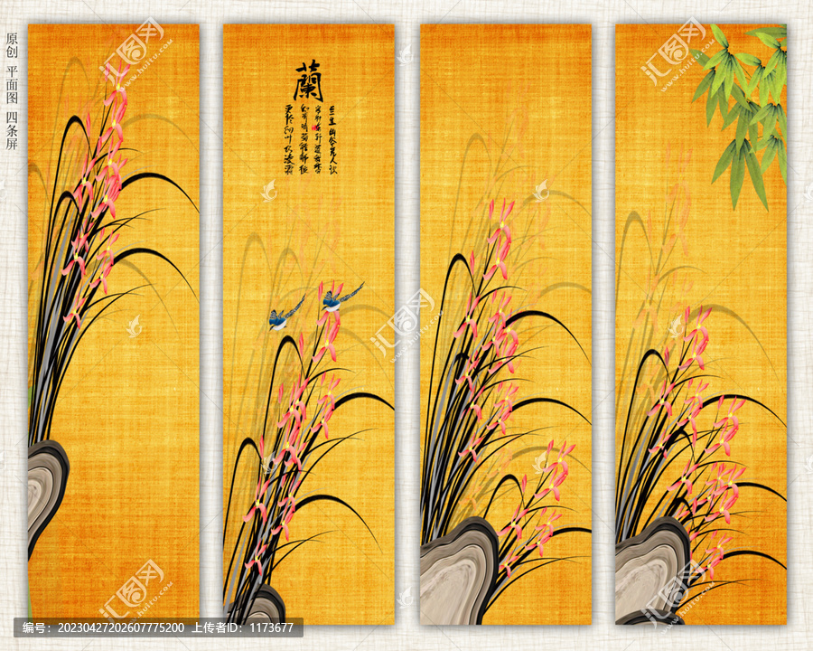 蘭花水墨四條屏