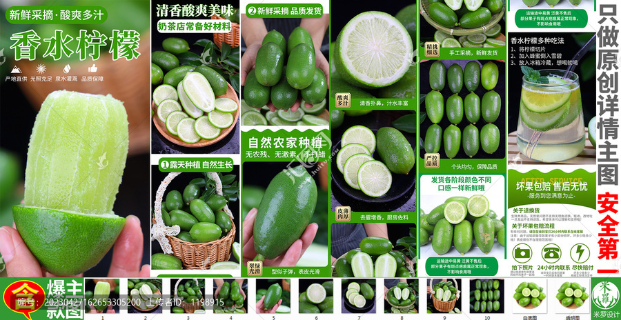 香水檸檬詳情頁