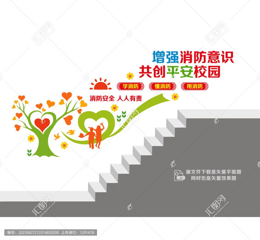 校園消防樓梯墻