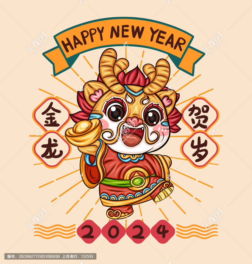 金龍賀歲1