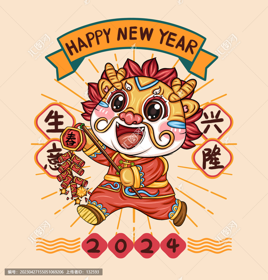 龍年卡通形象