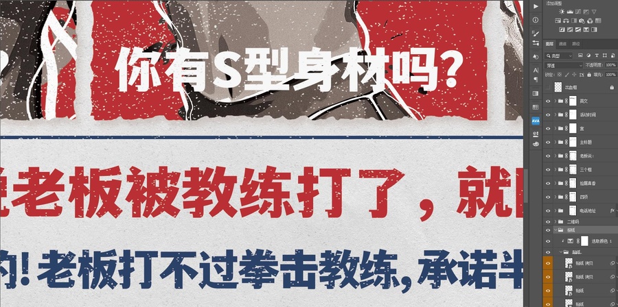 報紙風(fēng)創(chuàng)意健身海報
