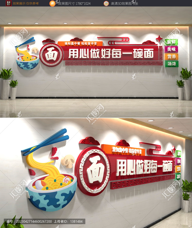 面店餐廳文化墻