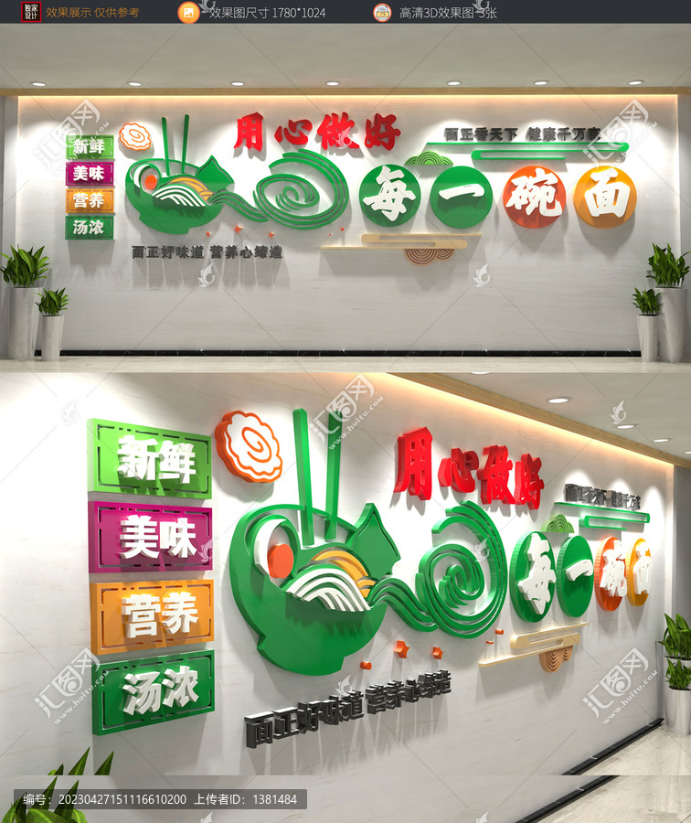面館文化墻