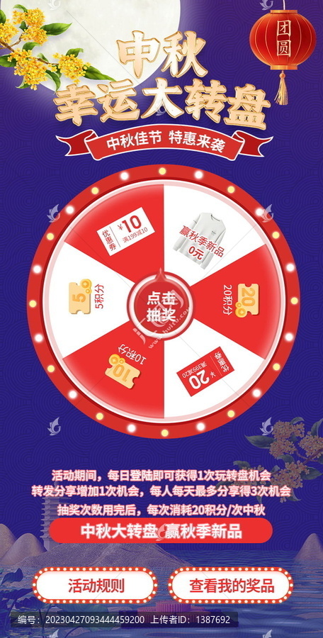 淘寶天貓活動(dòng)轉(zhuǎn)盤海報(bào)