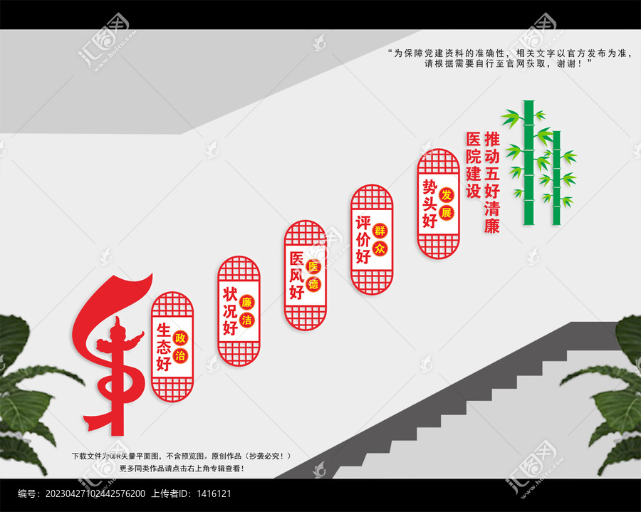 醫院文化墻
