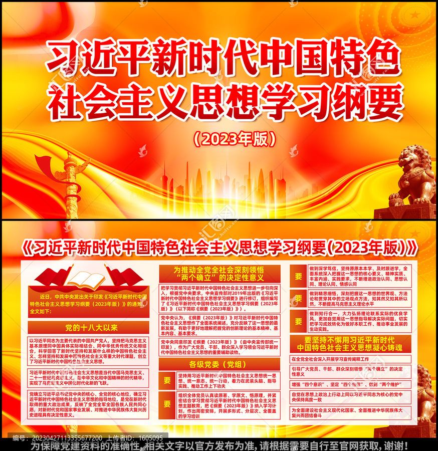 中國特色社會主義思想學(xué)習(xí)綱要