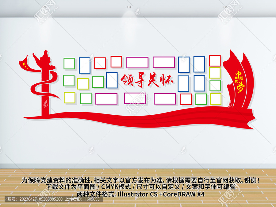 領(lǐng)導(dǎo)關(guān)懷