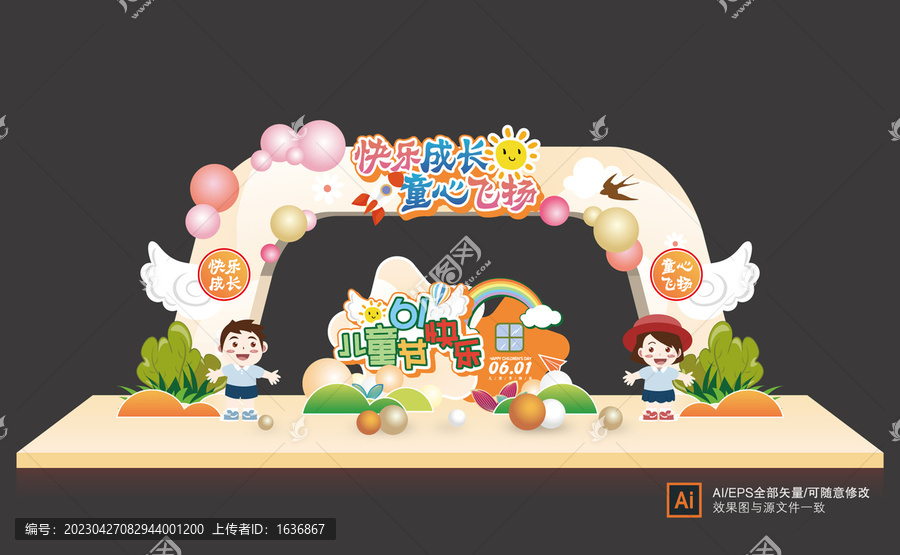 兒童節(jié)活動(dòng)門頭