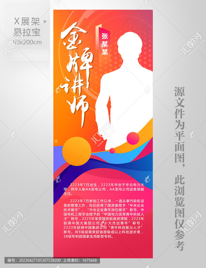 講師介紹展架