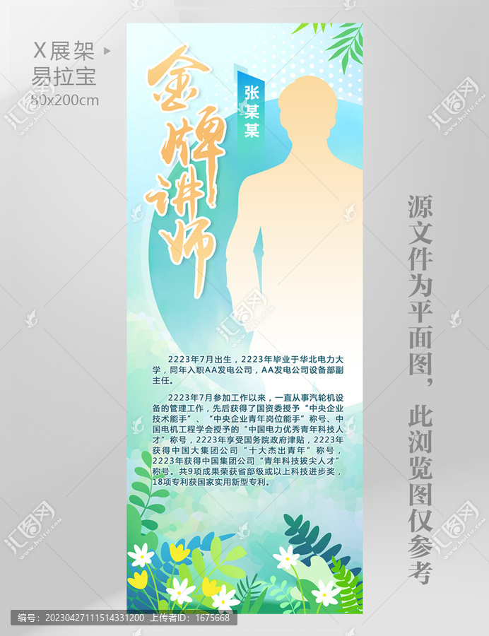 講師介紹展板