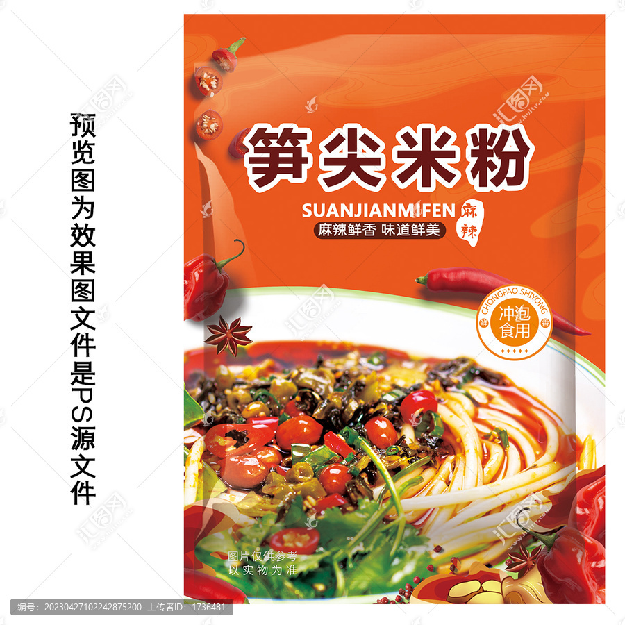麻辣筍尖米粉