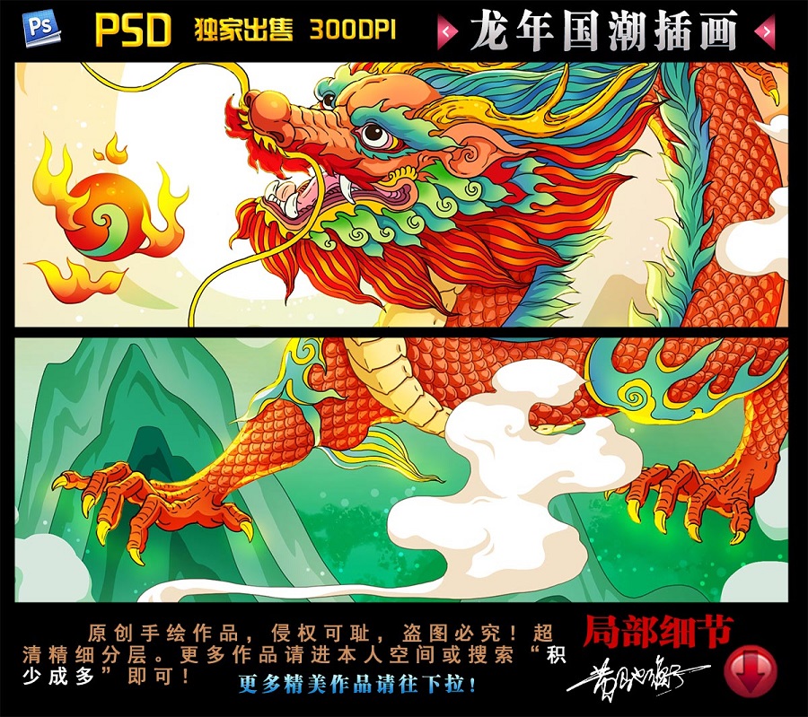 龍年國潮插畫