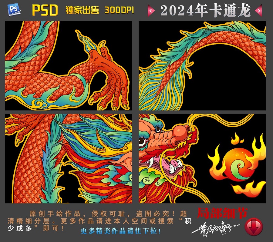 國(guó)潮龍