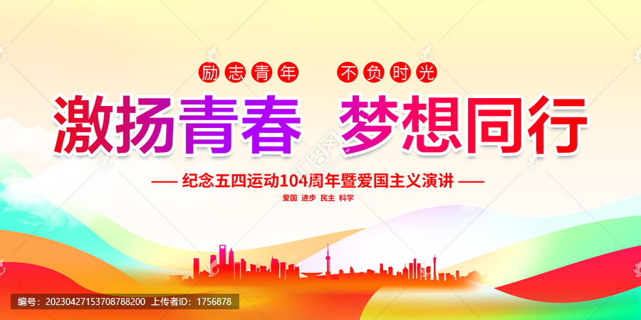 54青年節(jié)