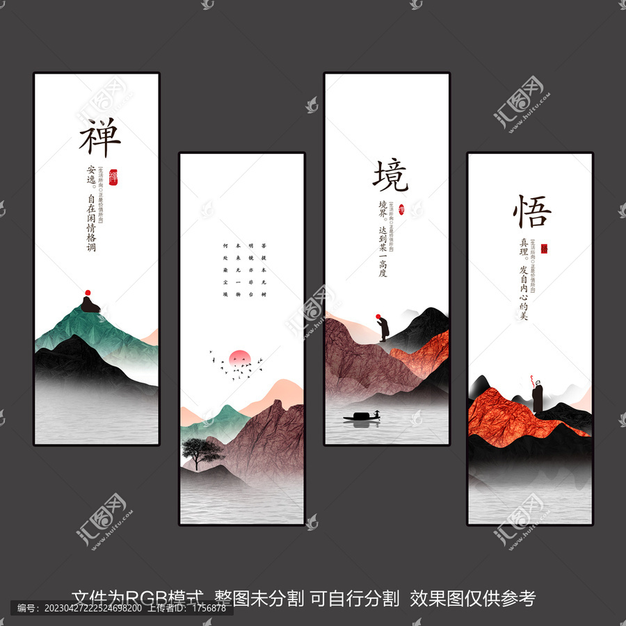 禪
