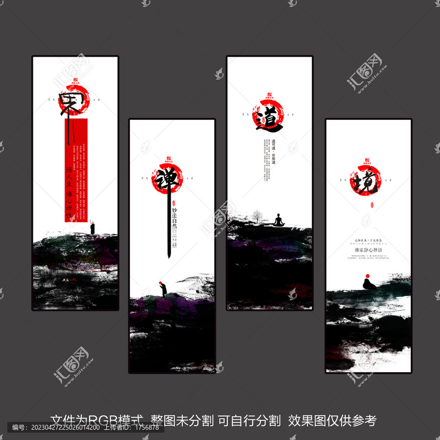 禪