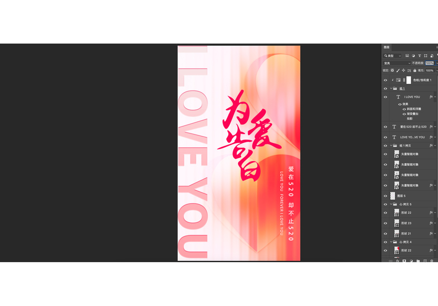 520表白日