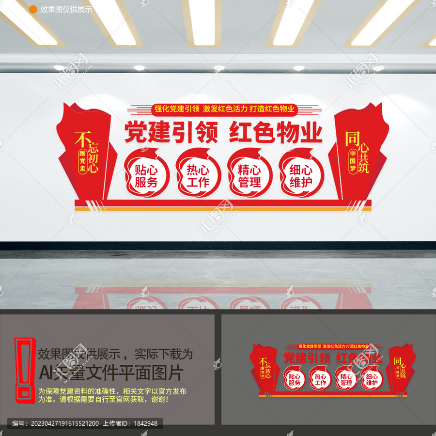黨建引領紅色物業(yè)