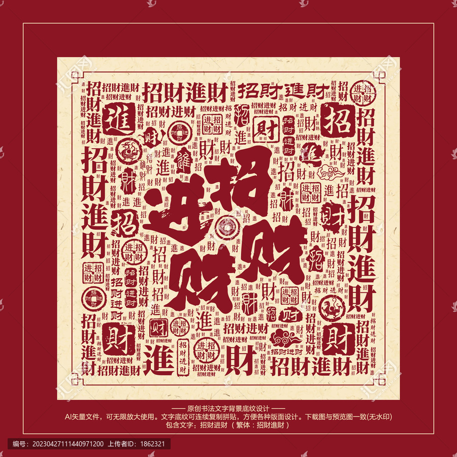 招財進財