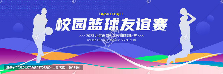 校園籃球比賽