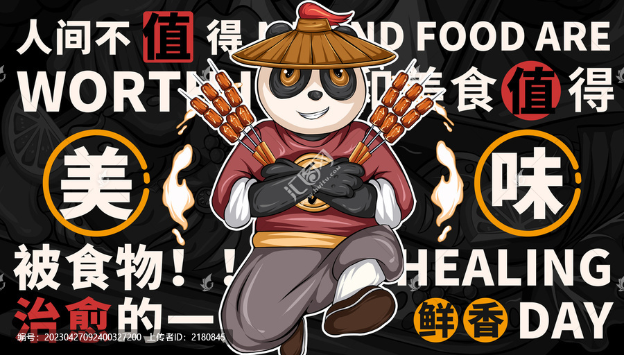 牛肉串插畫