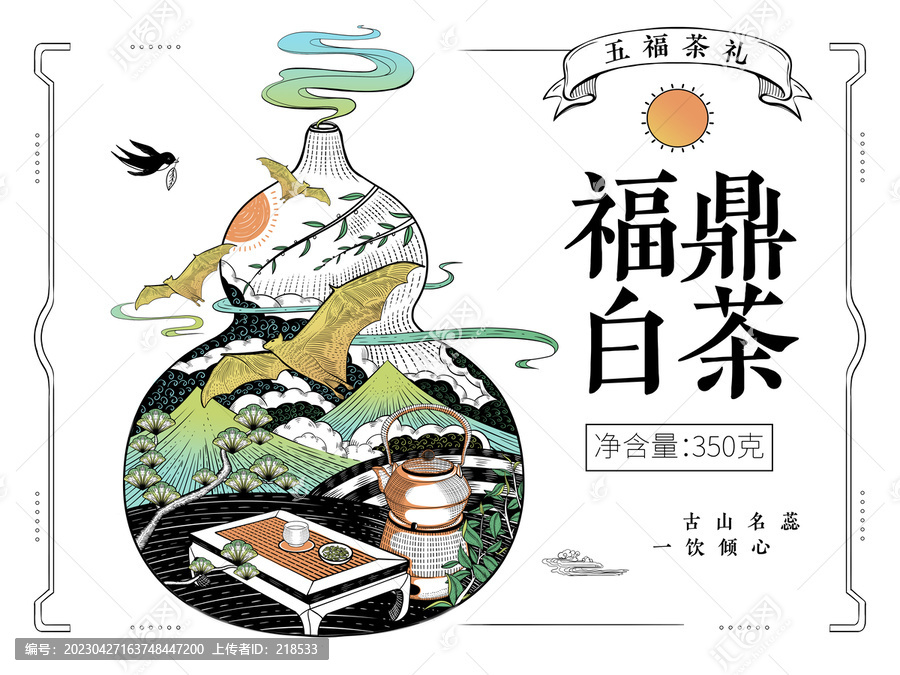 五福茶之祿茶福鼎白茶線描插畫