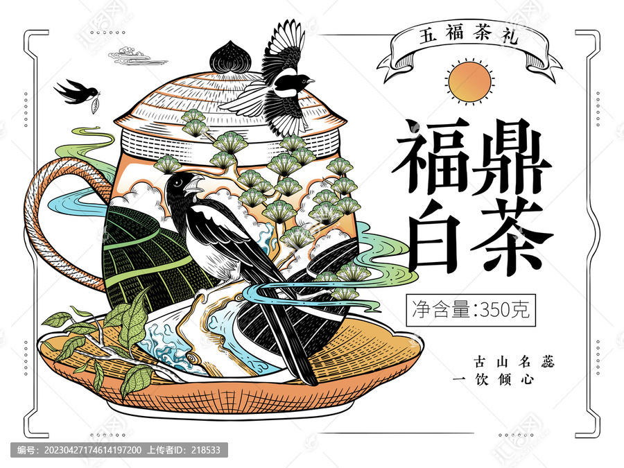 五福茶之喜茶線描包裝插畫