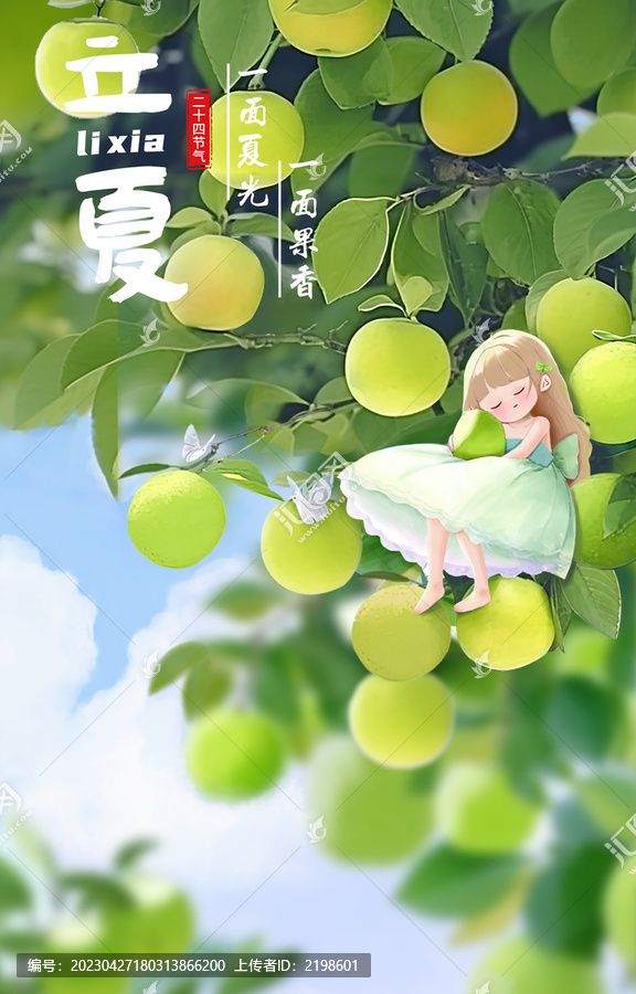 立夏