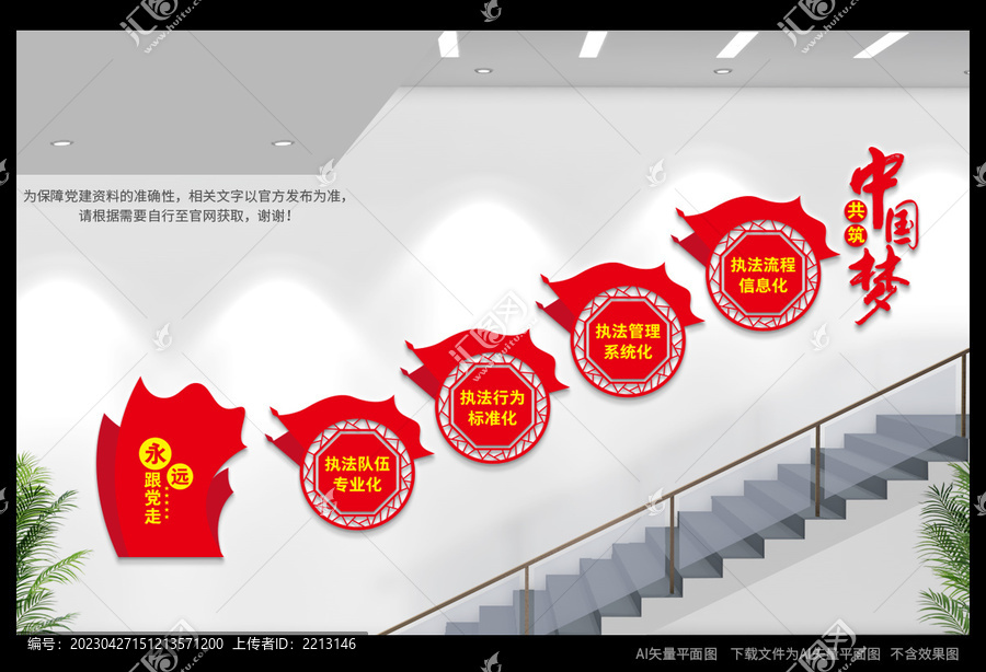 五化樓梯文化墻