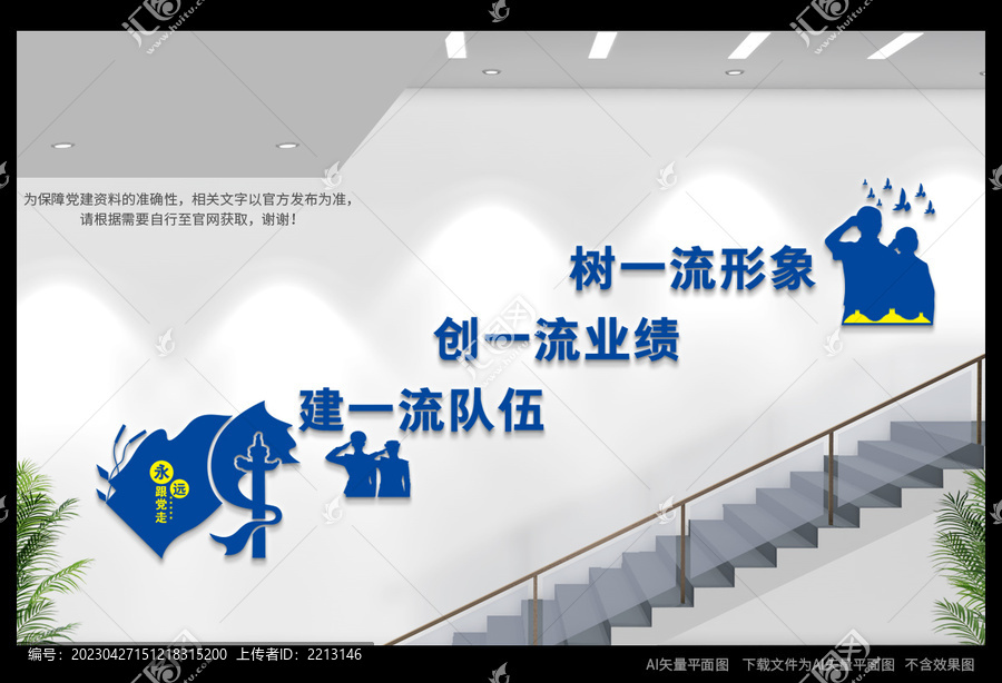 警營樓梯文化墻