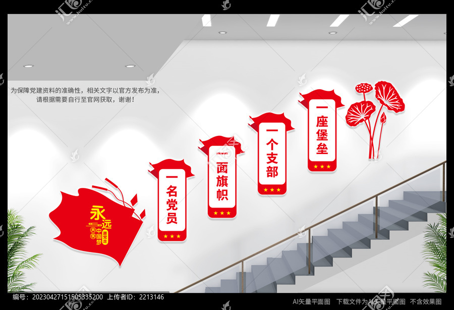 黨支部樓梯文化墻