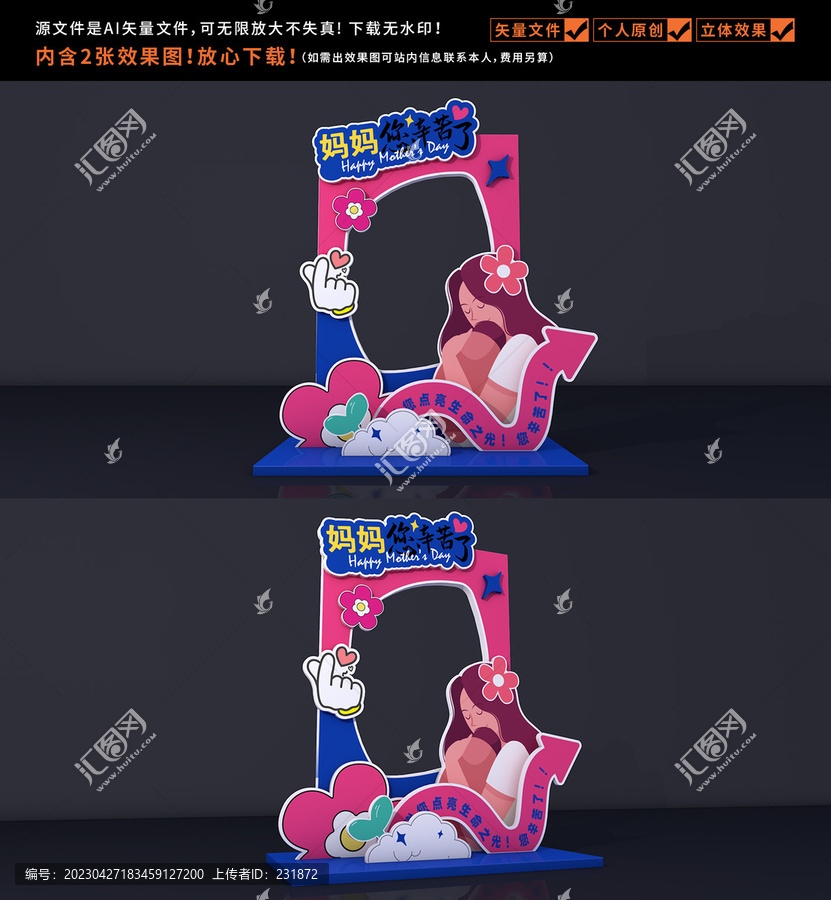 母親節(jié)拍照框