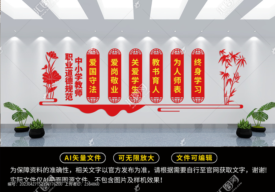 中小學教師職業(yè)道德規(guī)范