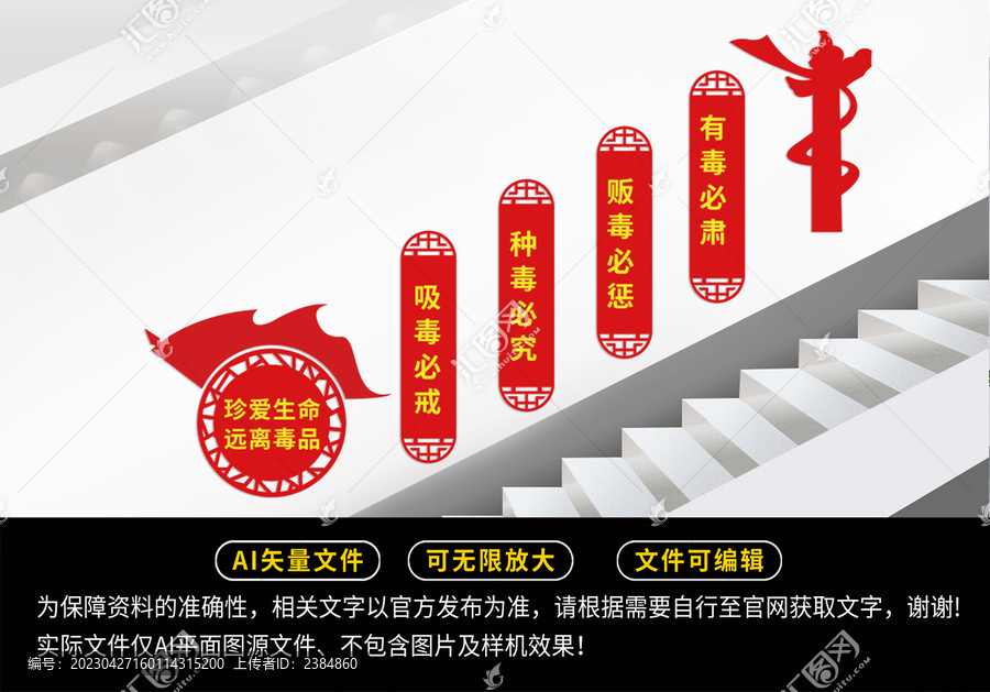 遠(yuǎn)離毒品樓梯文化墻