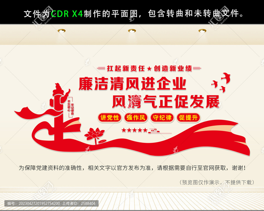 企業廉潔文化墻